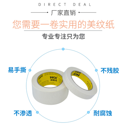 可书写不残留手撕素描美纹纸胶带