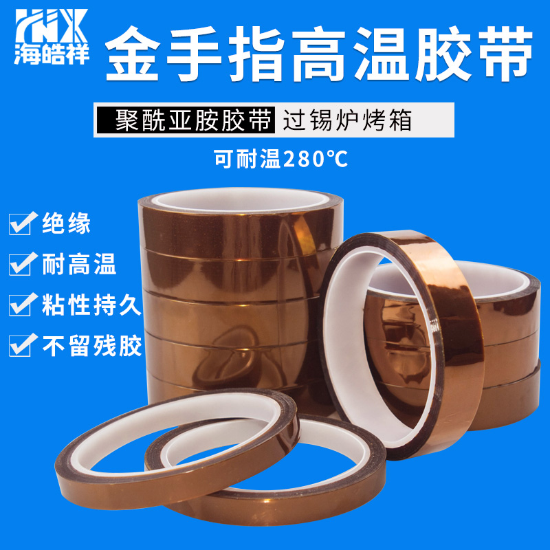 聚酰亚胺维修绝缘胶带耐热电子厂