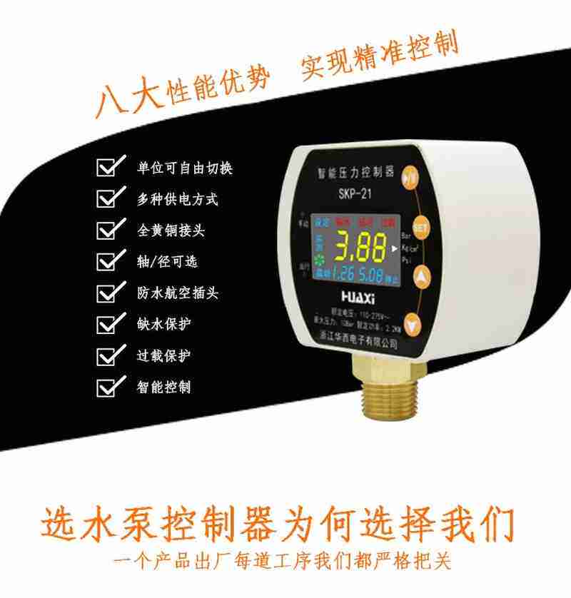 压力罐自动上水控制器无塔供水压力开关流量水流抽泵启停智能家用