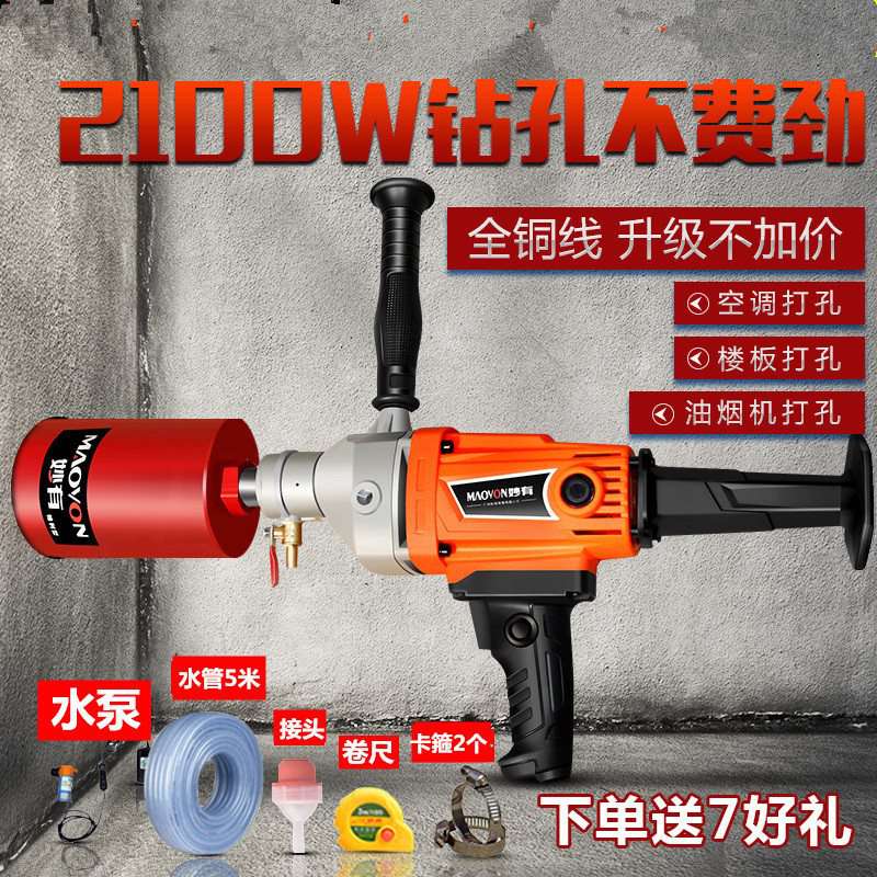 钻墙墙壁开墙孔机开孔钻孔机顶杆转子加水钻机电水钻手持式水钻机