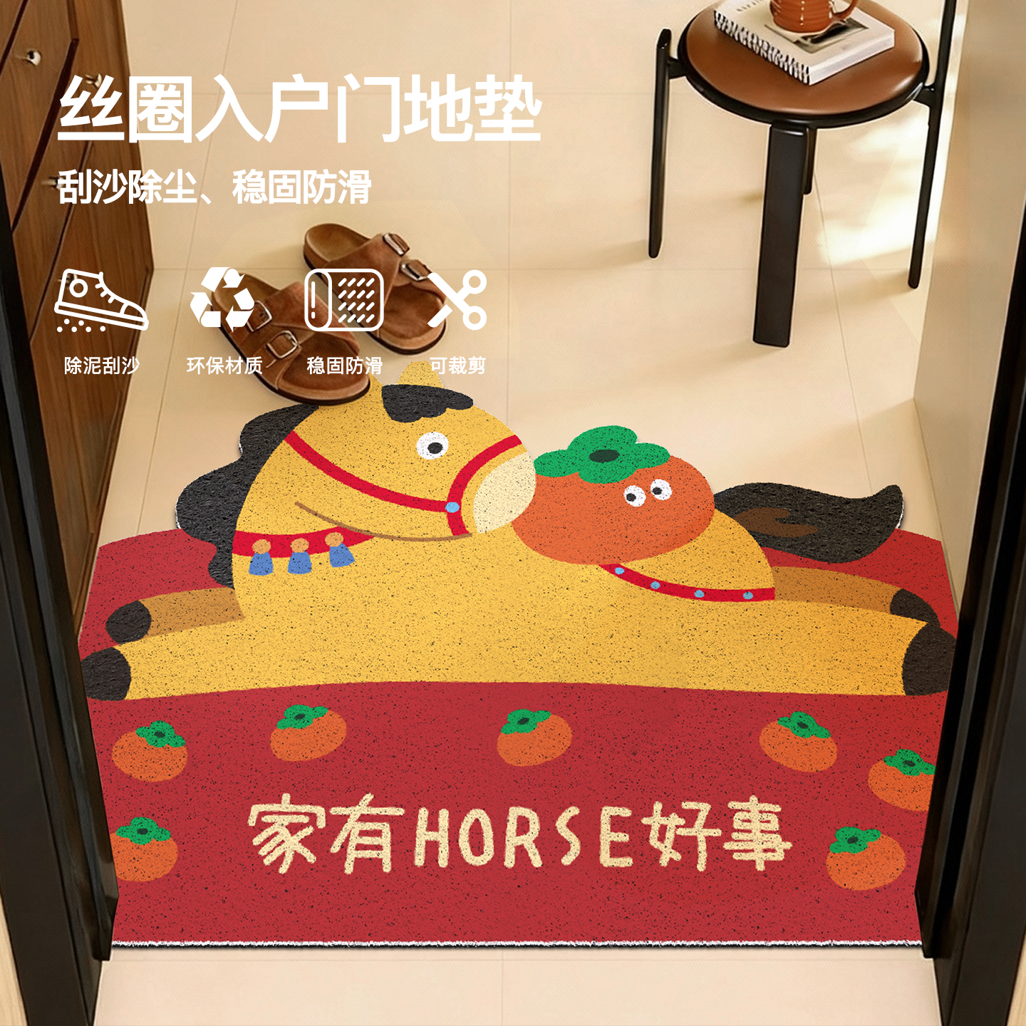 新年好寓意丝圈入户门地垫可裁剪