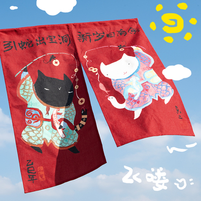 暖藻x么么黑 新中式蛇年氛围感装饰免打孔新年喜庆门帘厨房隔断帘