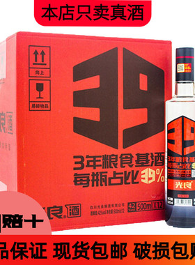 光良39光良白酒系列42度/52度浓香型纯粮食白酒500ml*6瓶12瓶正品