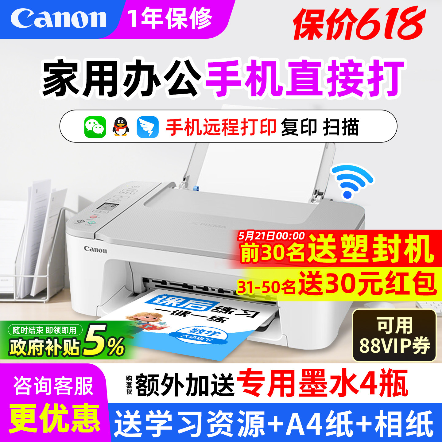 佳能ts3480家用小型打印机复印扫描一体机可连手机无线wifi远程彩色喷墨学生照片家庭办公专用黑白A4文档迷你
