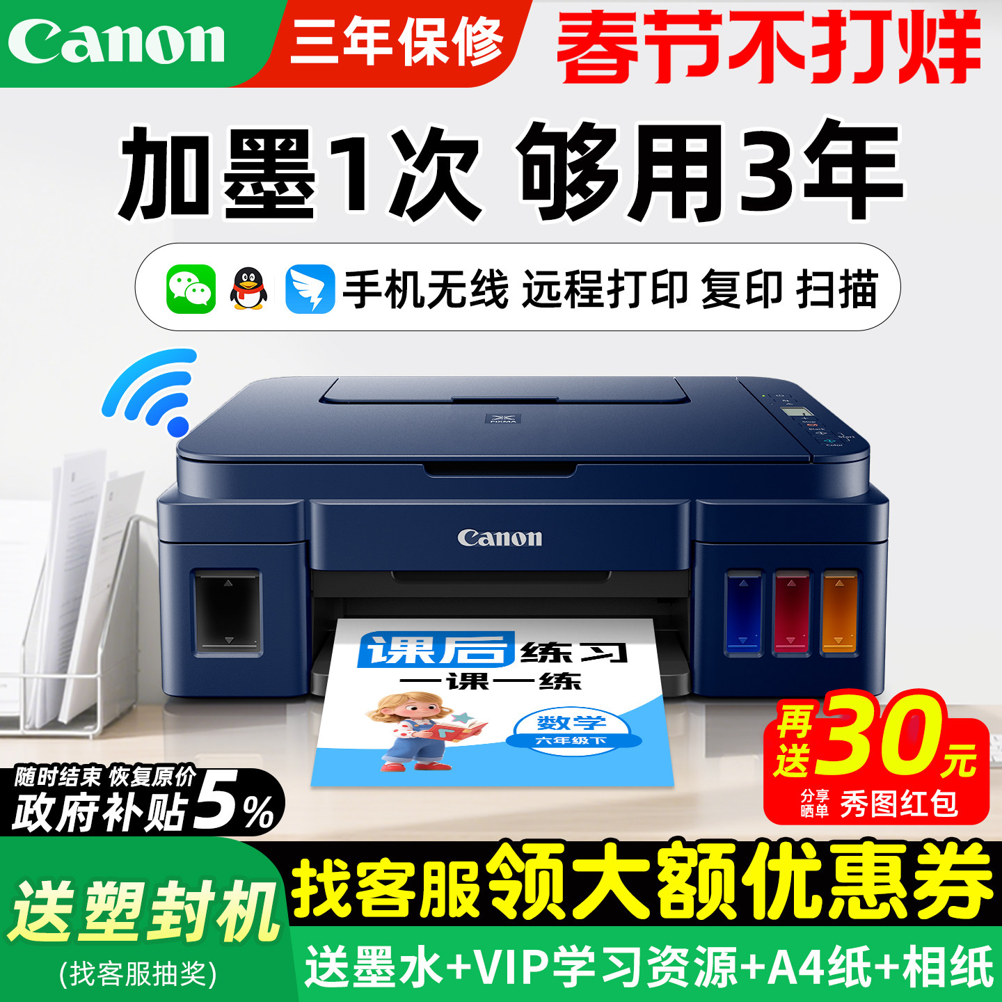 佳能G3811家用小型打印机彩色墨仓式复印扫描学生家庭可连手机无线wifi一体照片作业a4办公专用政府补贴g3810