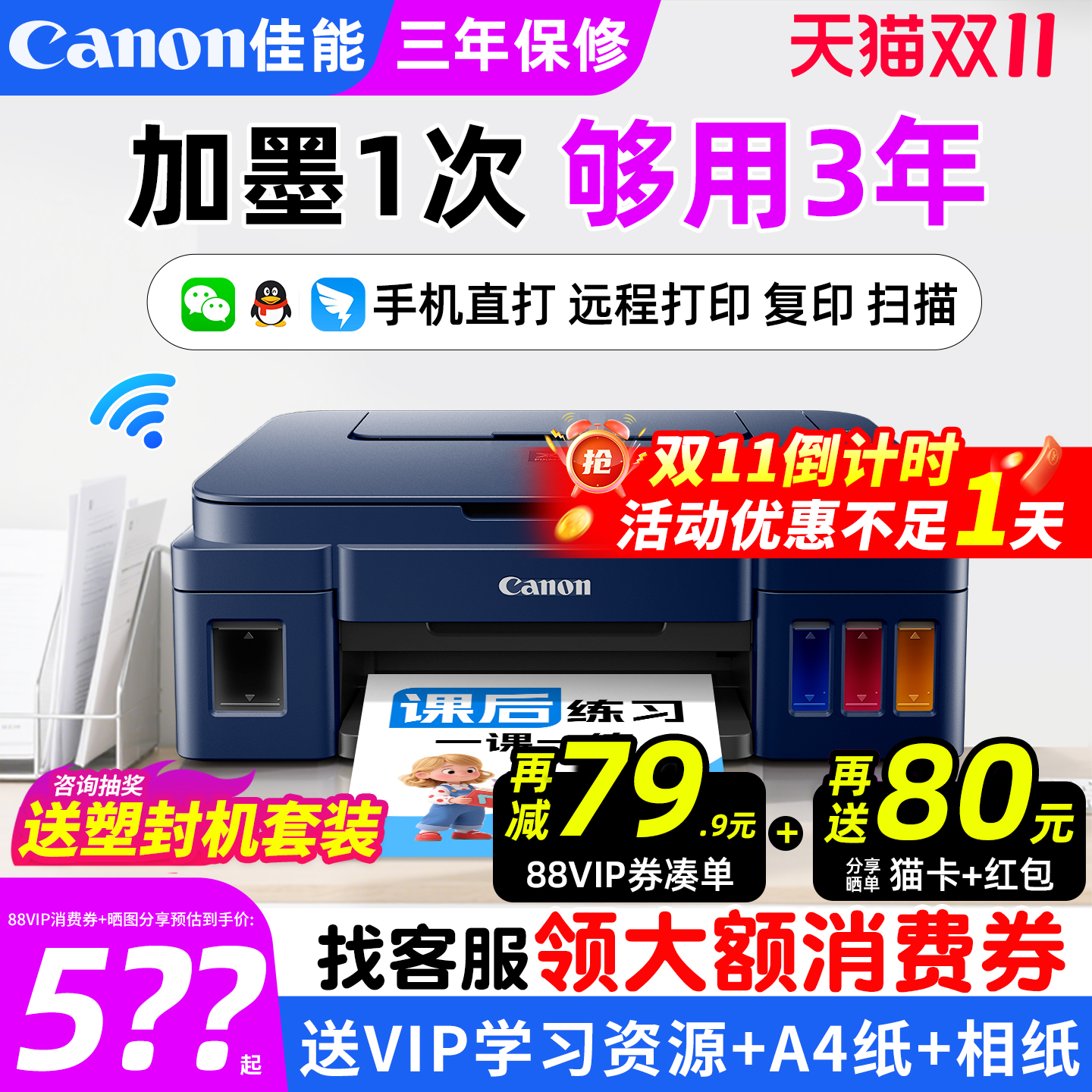 佳能G3811家用小型打印机彩色墨仓式复印扫描学生家庭可连手机无线wifi一体照片作业a4办公专用政府补贴g3810