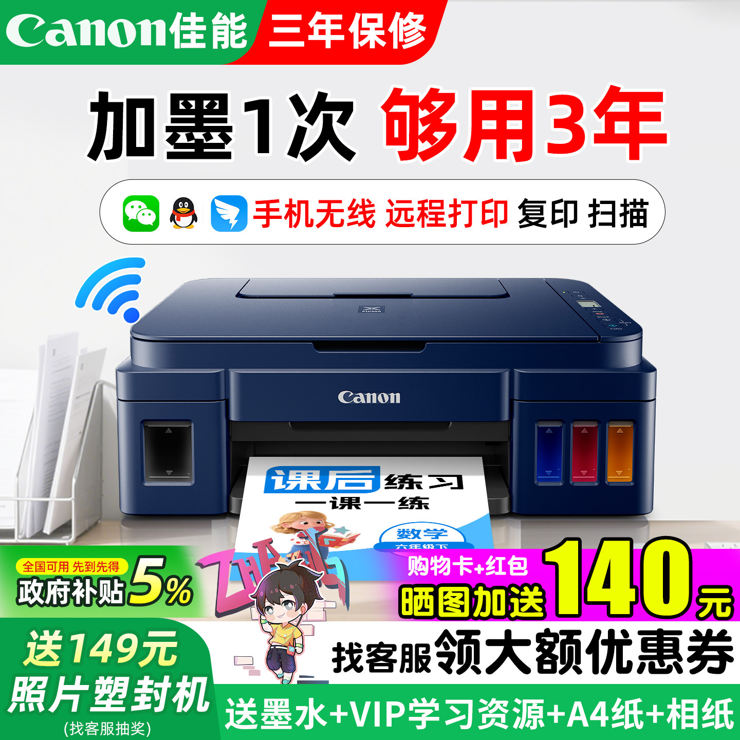 佳能G3811家用小型打印机可连手机无线wifi彩色墨仓式复印扫描一体学生家庭照片作业a4办公专用政府补贴G3810