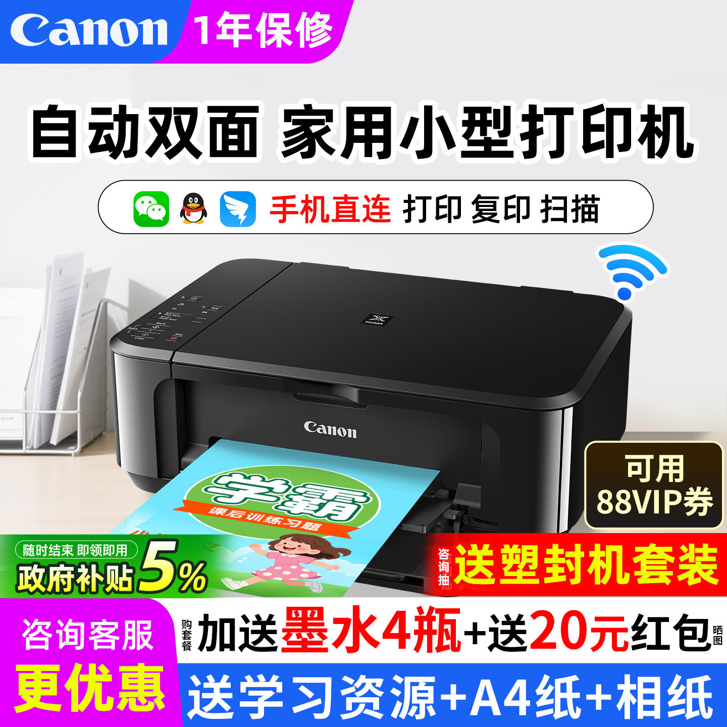 佳能mg3680家用小型打印机彩色喷墨复印扫描手机无线wifi蓝牙办公专用自动双面一体机学生迷你a4照片作业试卷
