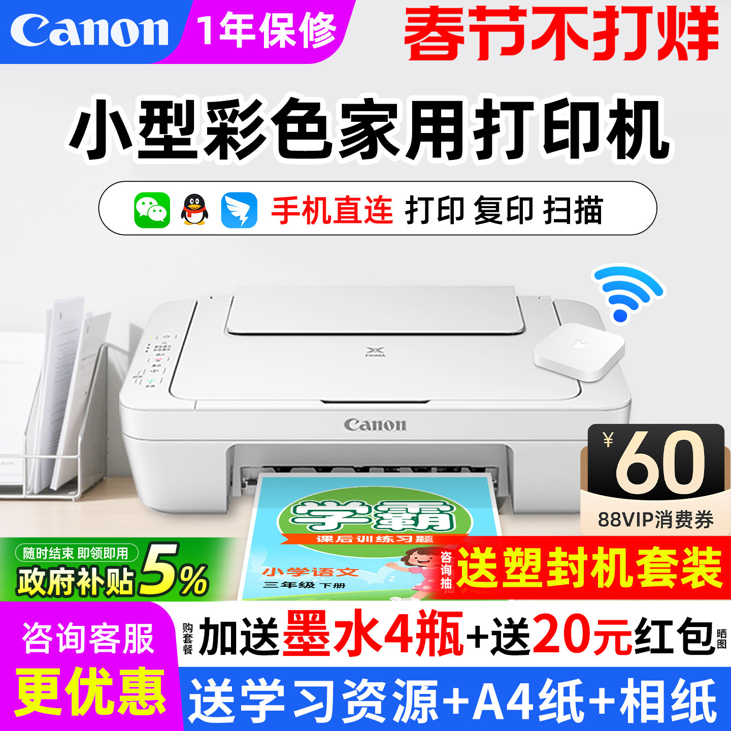 佳能mg2580s家用小型照片打印机彩色喷墨复印机扫描一体机可连