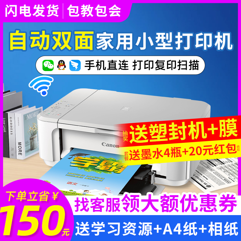 佳能家用小型无线打印机立减190