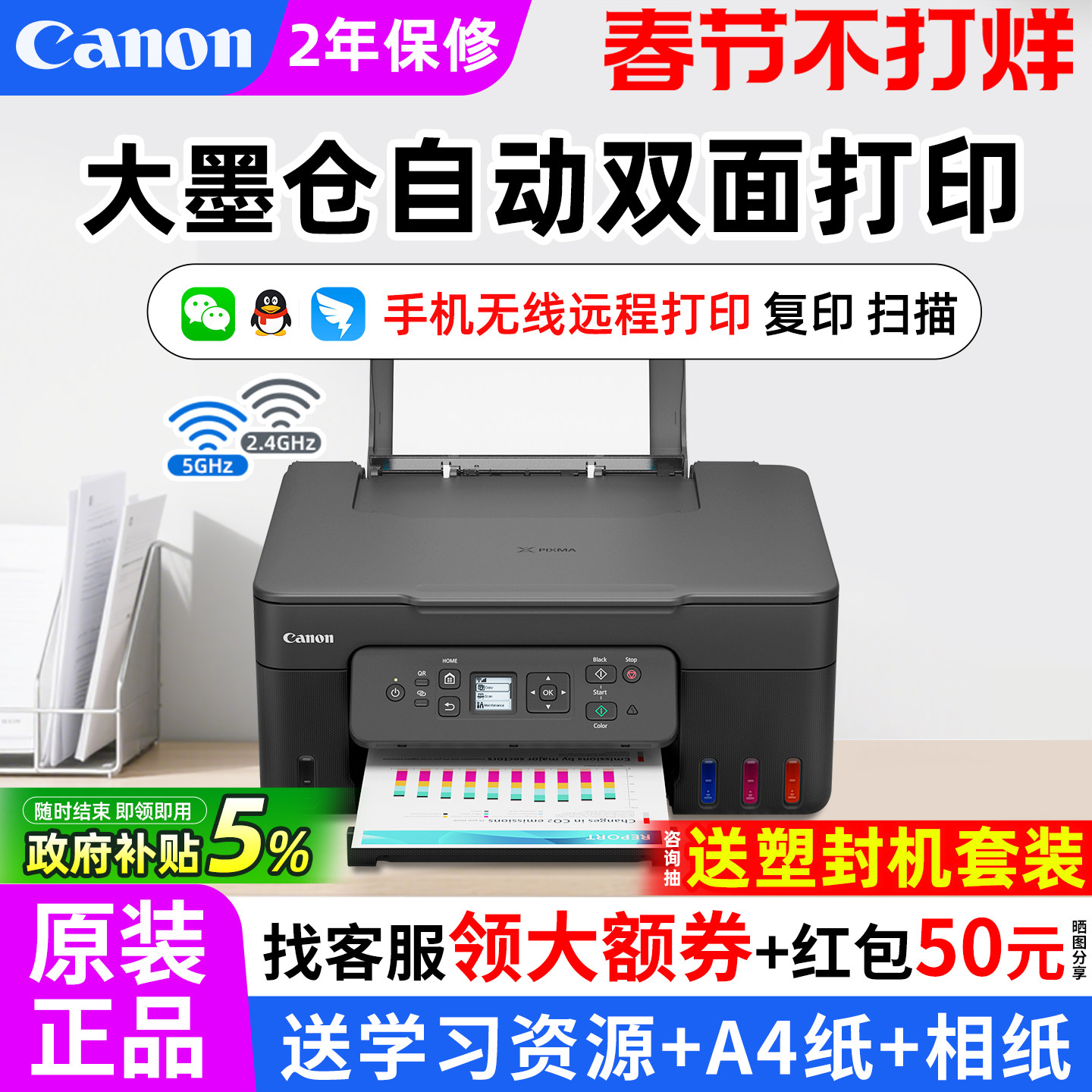 佳能G3880家用小型自动双面打印机复印扫描墨仓式彩色多功能一体机可连手机无线学生作业照片家庭办公专用 a4