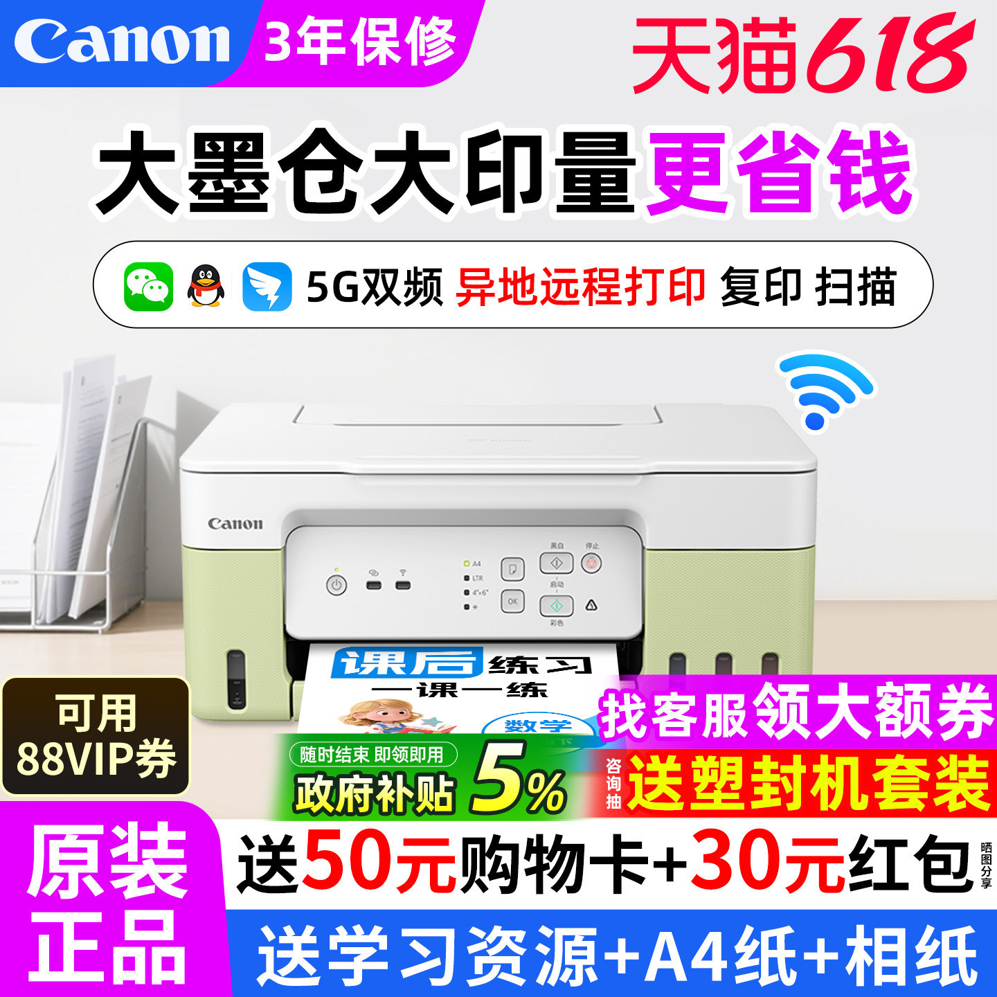 佳能G3836彩色墨仓式喷墨打印机家用小型复印机扫描连供一体机手机无线wifi办公专用学生a4照片相片 政府补贴