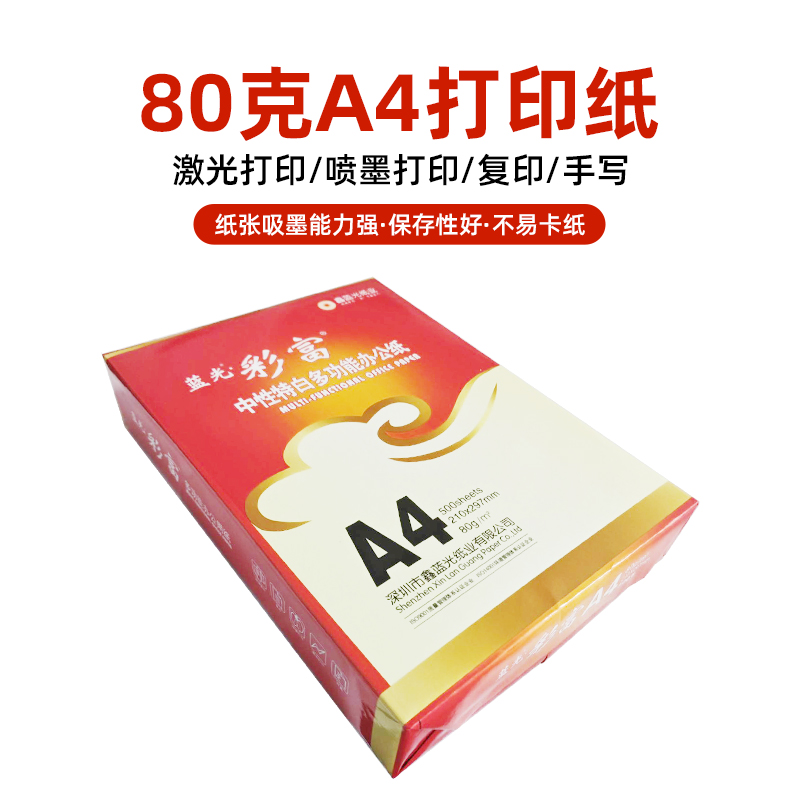 办公用品a4打印复印纸佳能80g