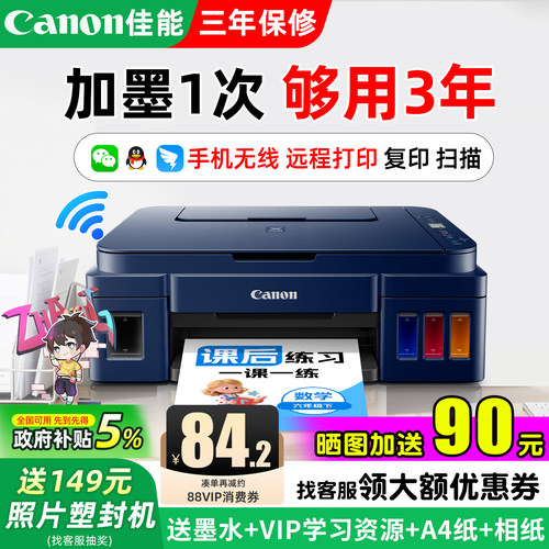 咨询再减60元家用小型办公打印机