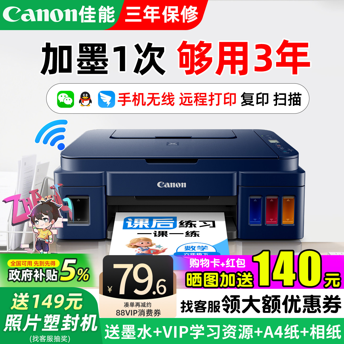 佳能G3811家用小型打印机可连手机无线wifi彩色墨仓式复印扫描一体学生家庭照片作业a4办公专用政府补贴G3810