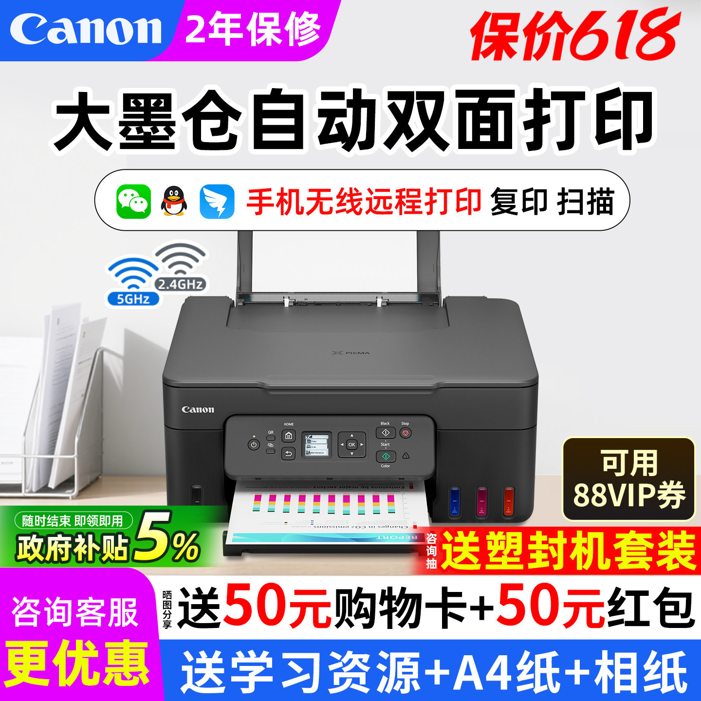 佳能G3880家用小型自动双面打印机复印扫描墨仓式彩色多功能一体机可连手机无线学生作业照片家庭办公专用 a4