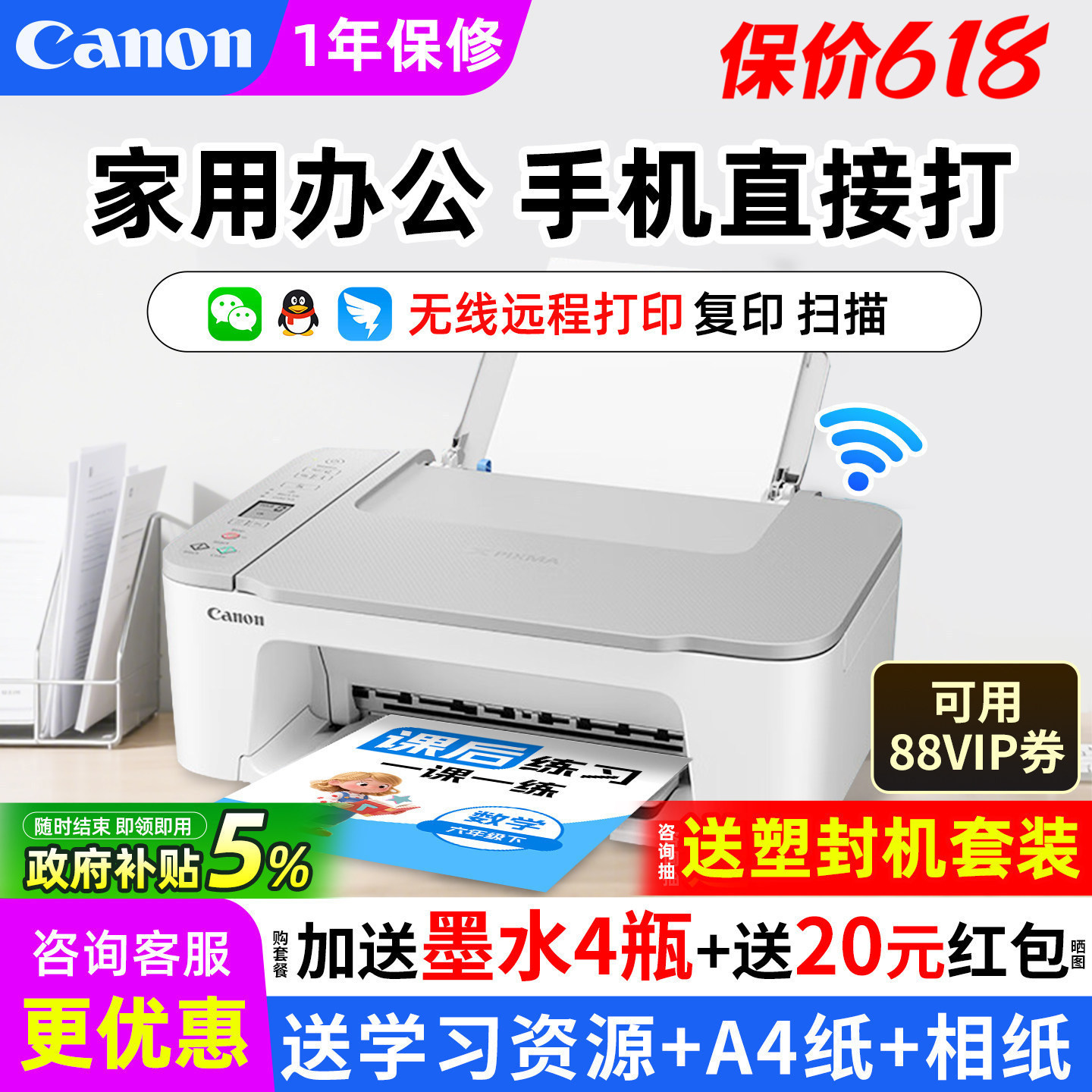 佳能ts3480家用小型打印机复印扫描一体机可连手机无线wifi远程彩色喷墨学生照片家庭办公专用黑白A4文档迷你