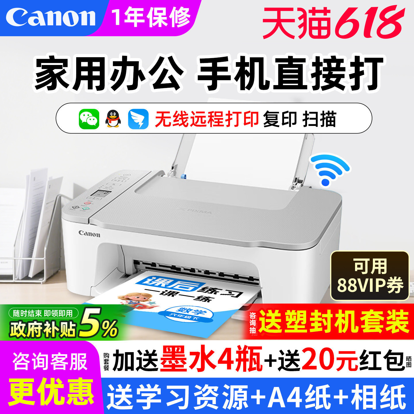 佳能ts3480家用小型打印机复印扫描一体机可连手机无线wifi远程彩色喷墨学生照片家庭办公专用黑白A4文档迷你