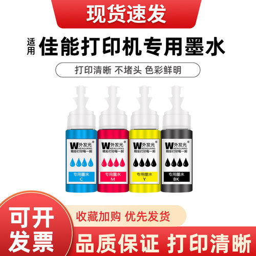 佳能打印机套餐配套墨水