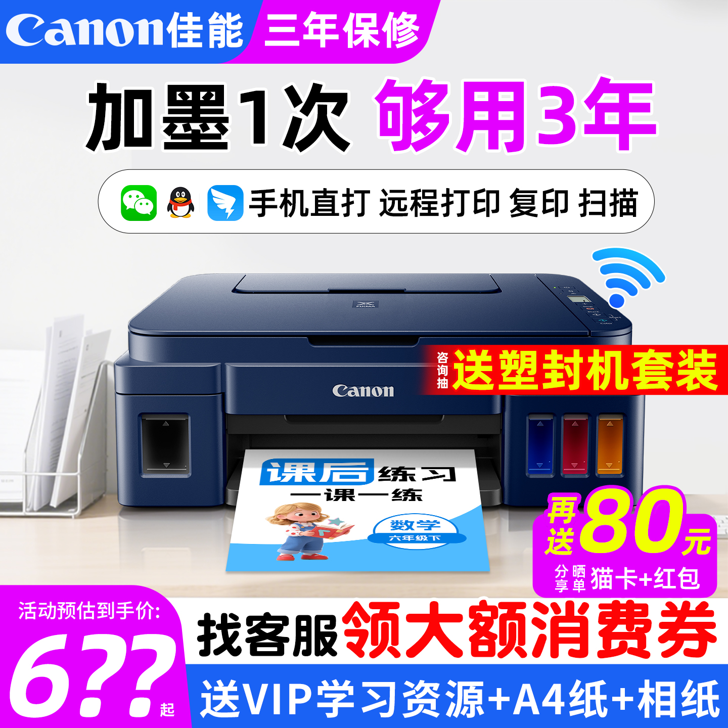 佳能G3811家用小型打印机彩色墨仓式复印扫描学生家庭可连手机无线wifi一体照片作业a4办公专用政府补贴g3810