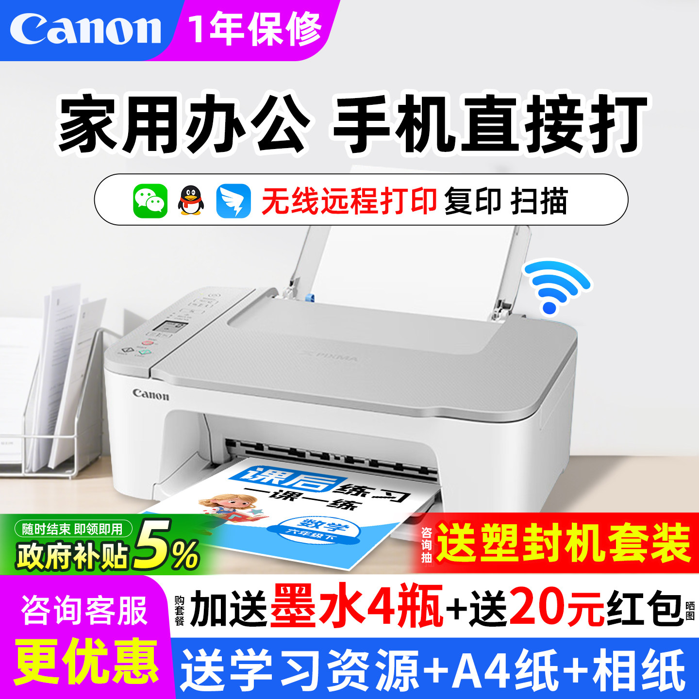 佳能ts3480家用小型打印机复印扫描一体机可连手机无线wifi远程彩色喷墨学生照片家庭办公专用黑白A4文档迷你