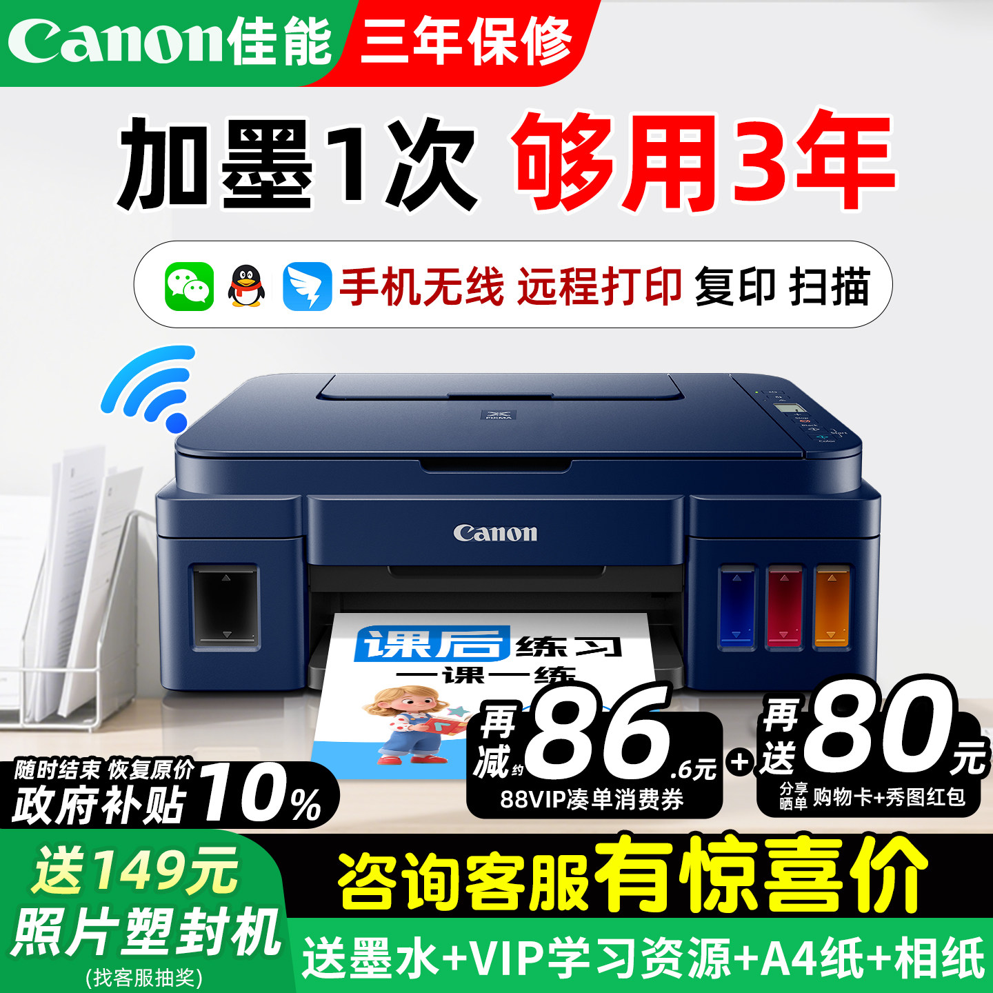 佳能G3811家用小型打印机可连手机无线wifi彩色墨仓式复印扫描一体学生家庭照片作业a4办公专用政府补贴g3810
