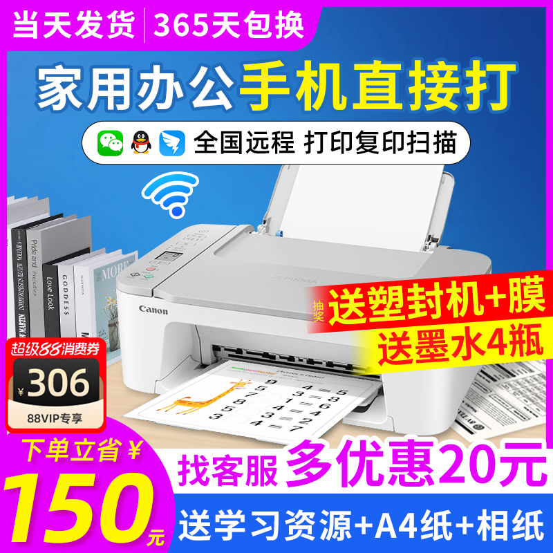 佳能家用小型彩色打印机复印扫描