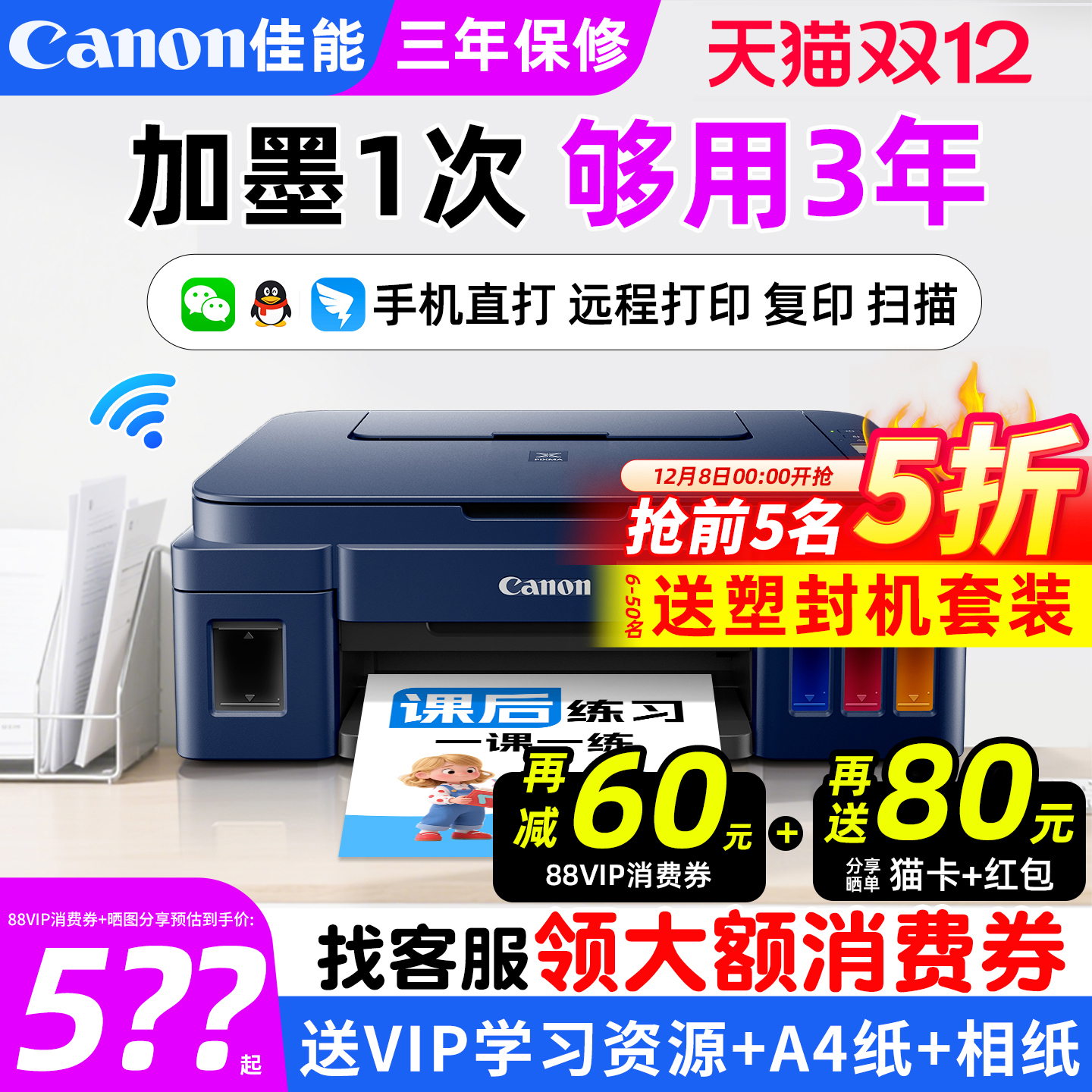 咨询领大额券•家用小型打印机