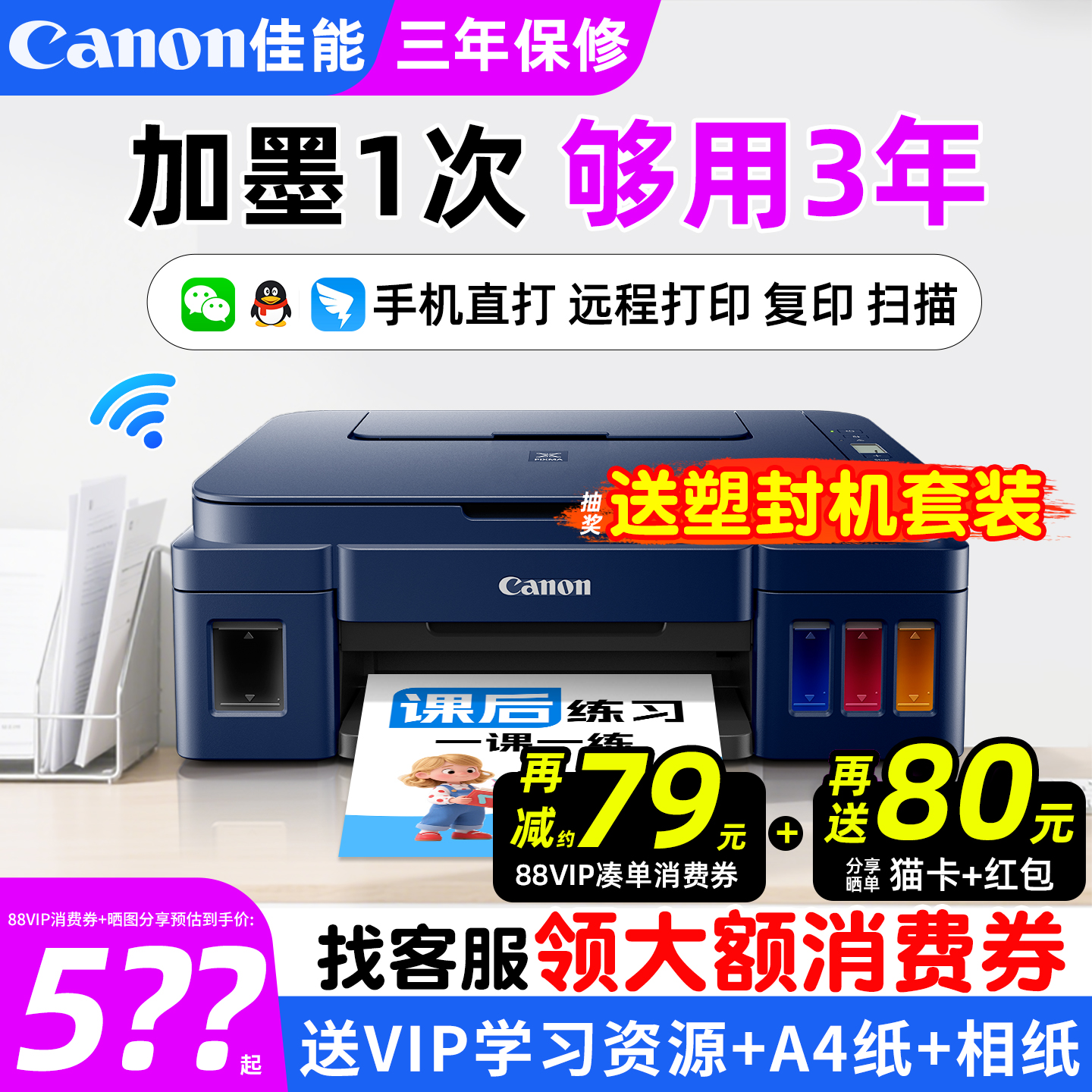 佳能G3811家用小型打印机彩色墨仓式复印扫描学生家庭可连手机无线wifi一体照片作业a4办公专用政府补贴g3810