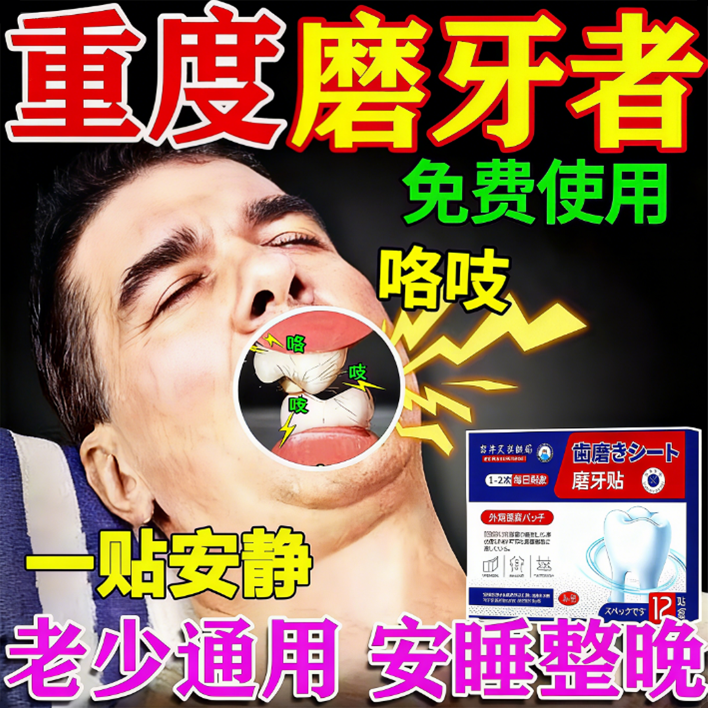 防磨牙神器大人夜间专用治疗成人儿童睡觉磨牙吃什么药磨牙牙套贴