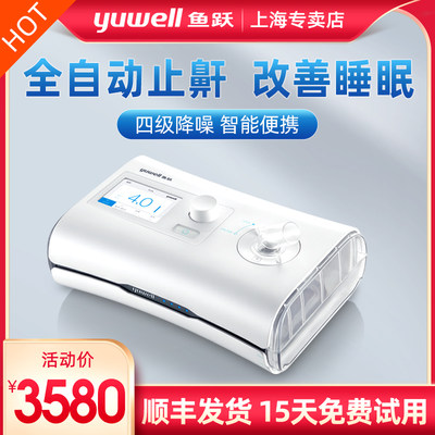 鱼跃呼吸机无创家用睡眠止鼾呼吸器 便携式全自动 鱼跃上海专卖店 淘优券