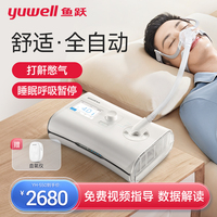 鱼跃呼吸机打鼾无创家用睡眠cpap呼吸器单水平全自动呼噜老人