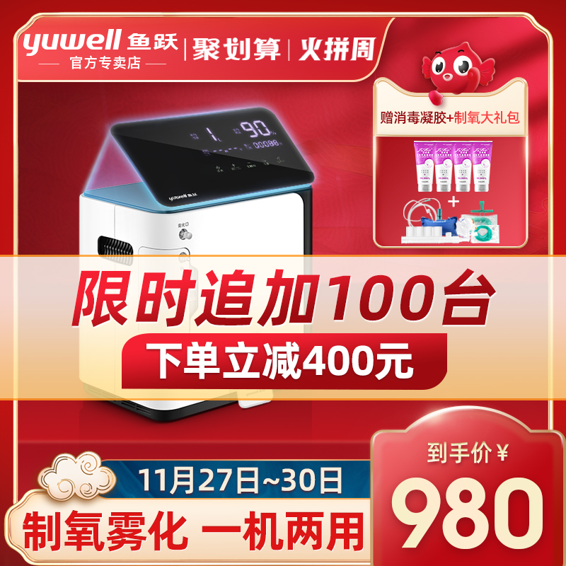 鱼跃制氧机家用吸氧机老人孕妇小孩家庭式便携氧气机带雾化YU360