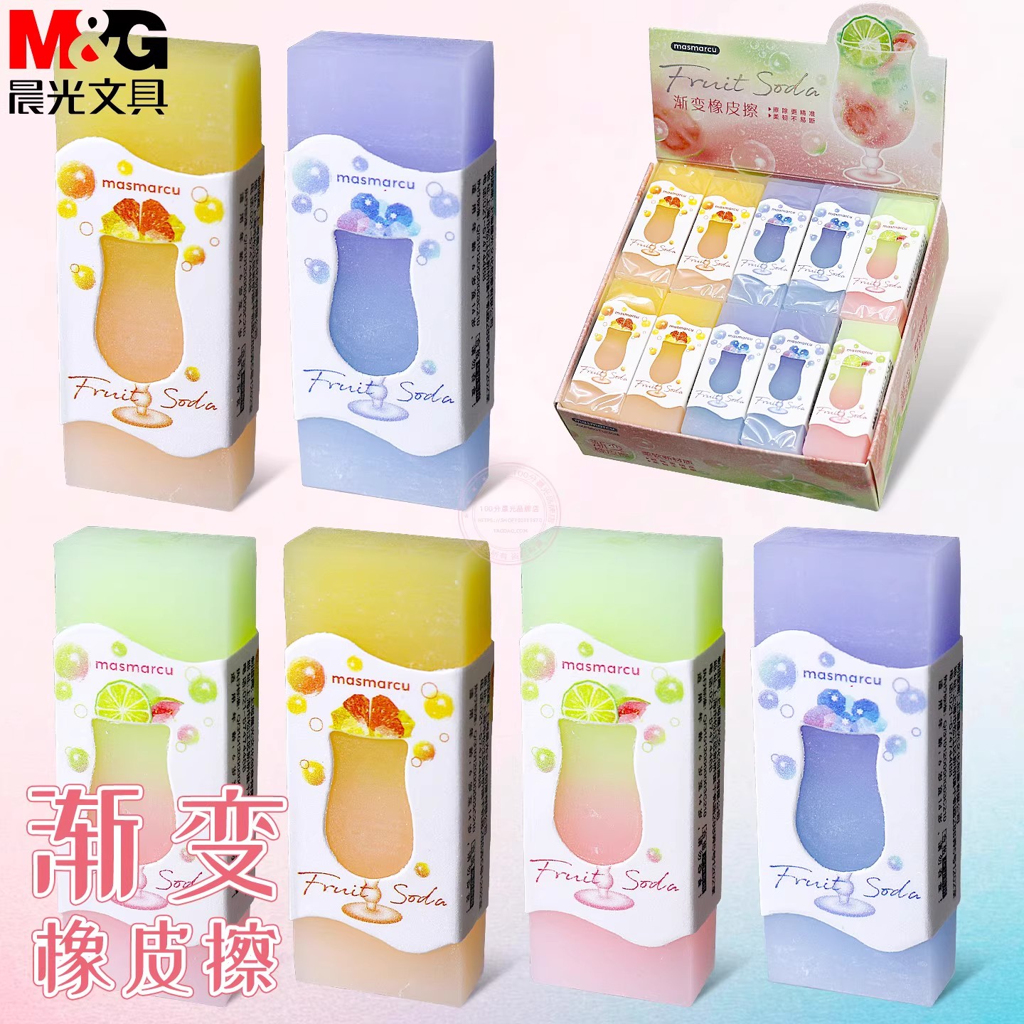 晨光泡果果四莳果冻渐变色橡皮