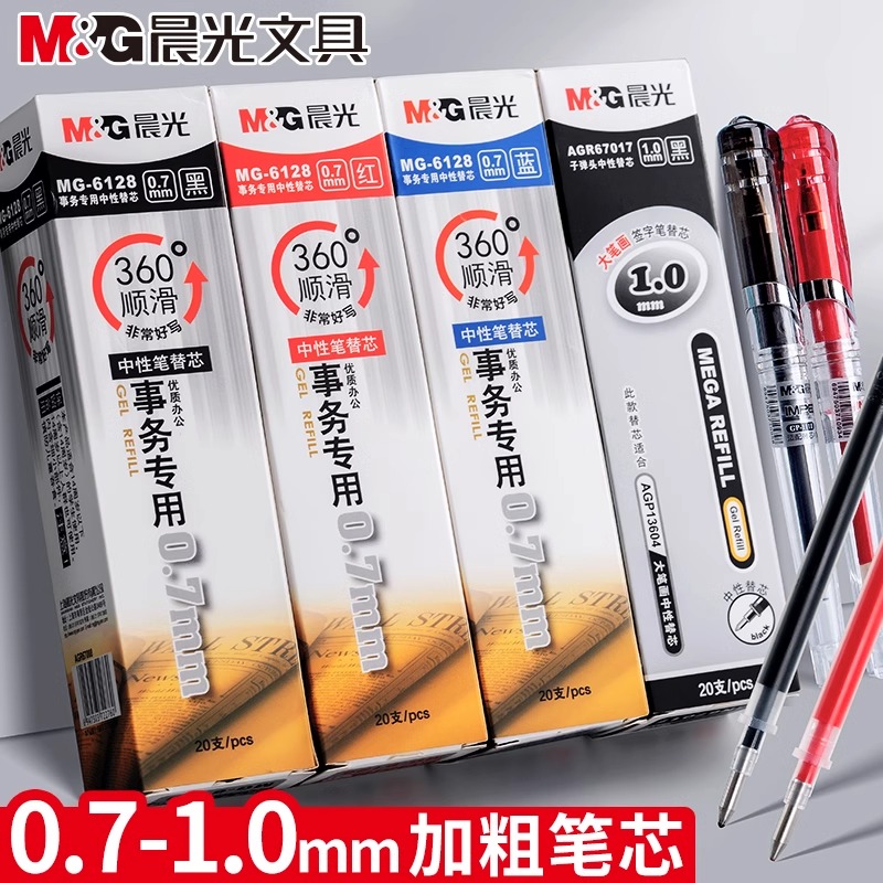 晨光1.0子弹头笔芯练字加粗替芯