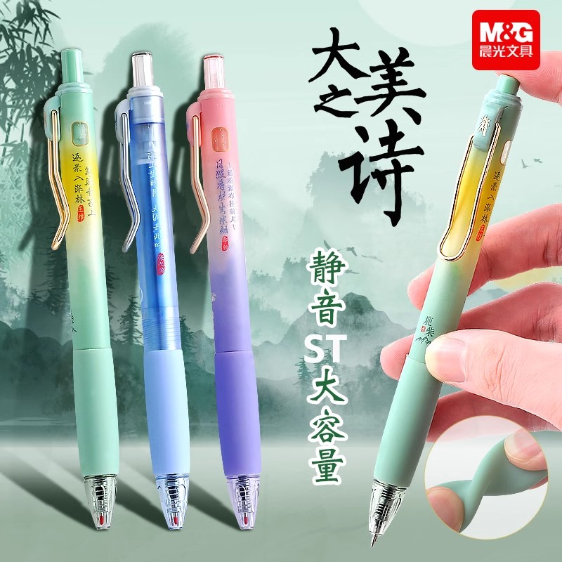 大美之诗按动中性笔0.5mm黑色