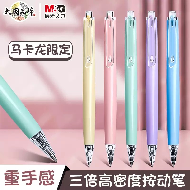 晨光优品限定按动中性笔三倍密度金属重手感高颜值ins日系黑色子弹头签字笔学生用0.5小清新可爱少女心按动笔_虎窝淘