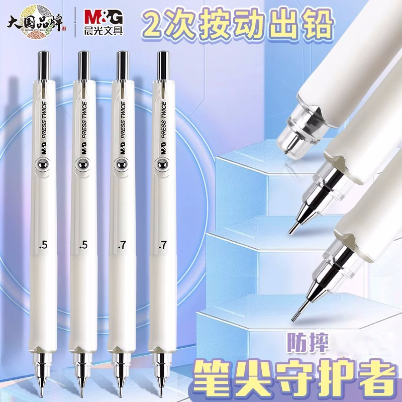 晨光自动铅笔笔尖守护不易断铅