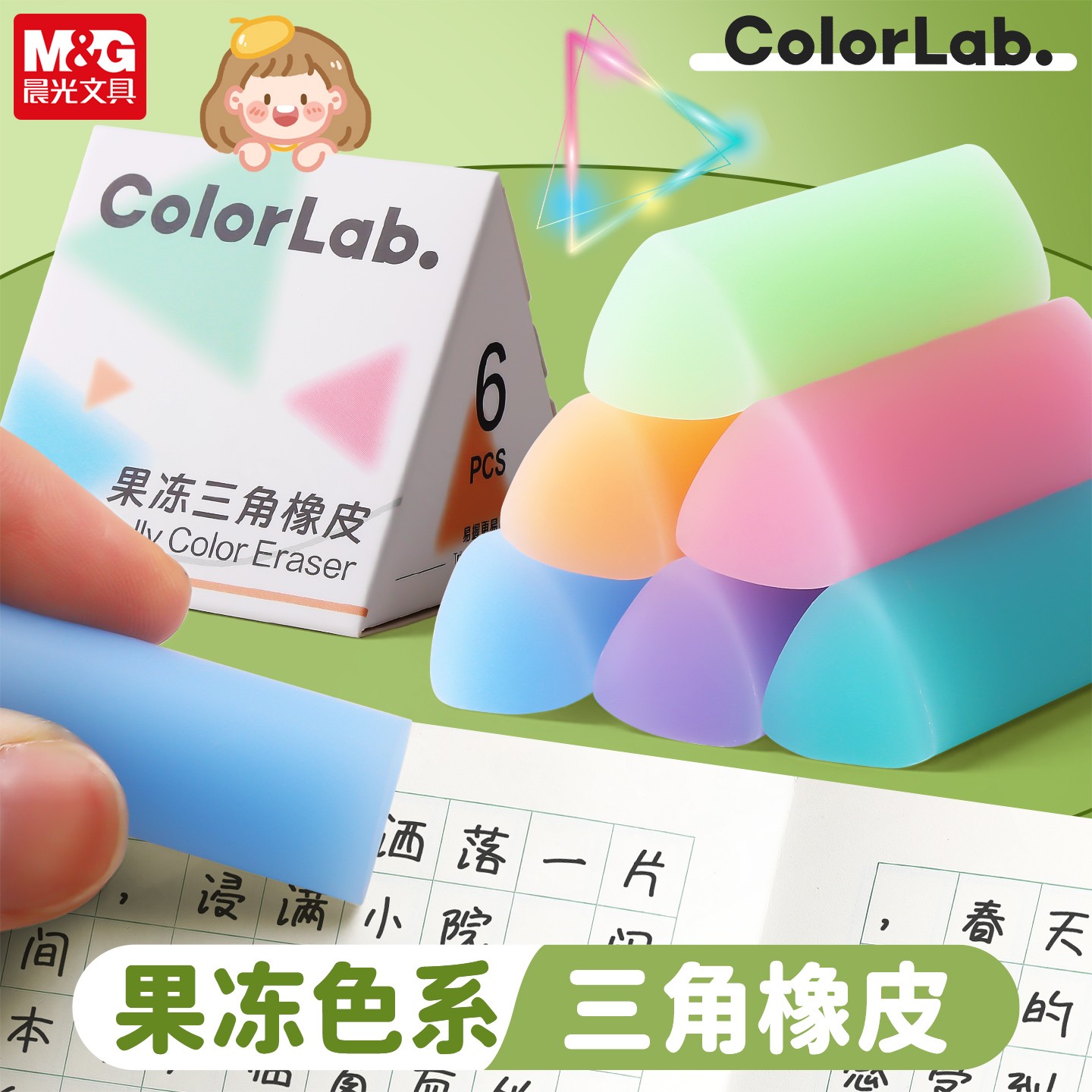 晨光果冻三角橡皮擦小学生专用