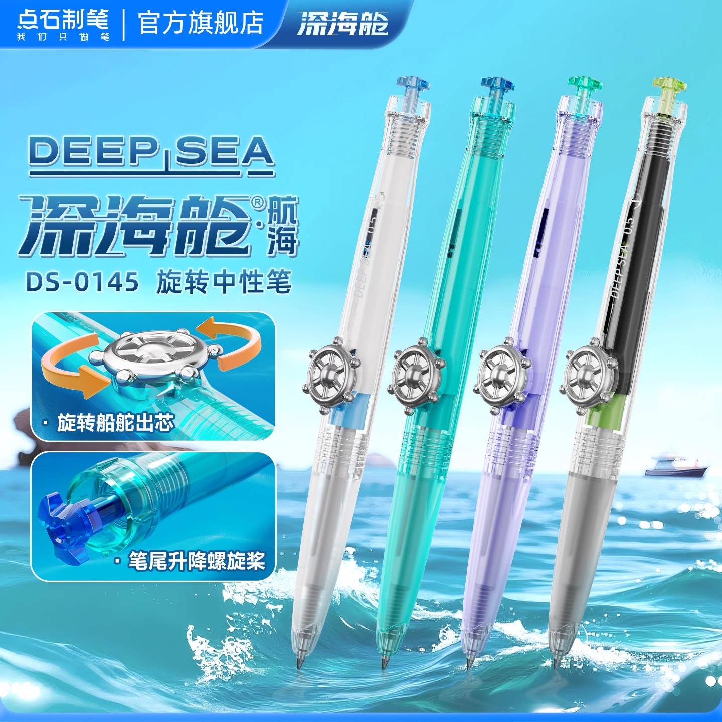 点石制笔航海舱双珠中性笔