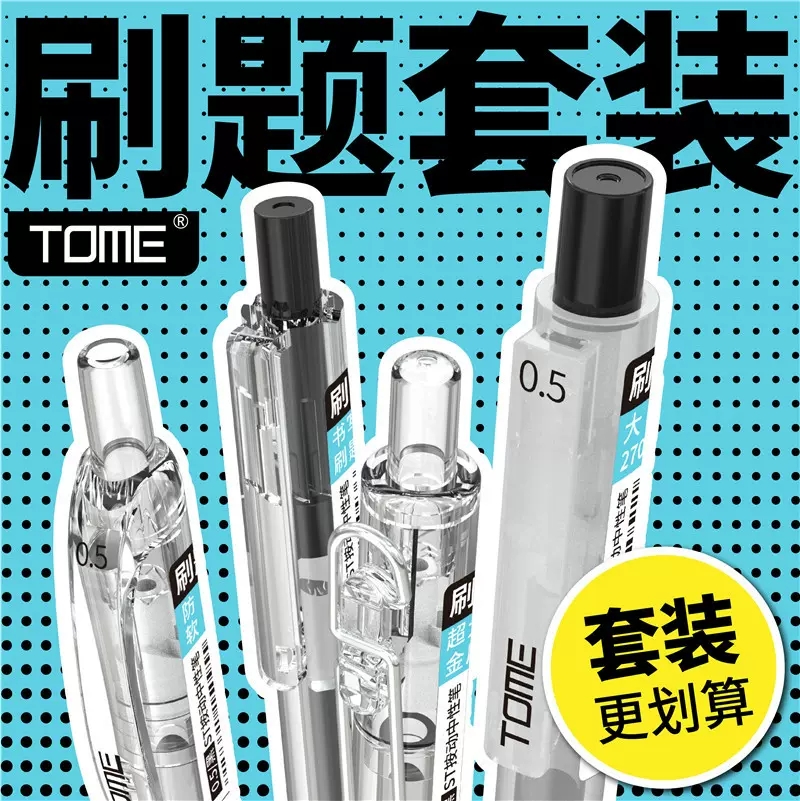 TOME图米按动刷题黑色中性笔速干