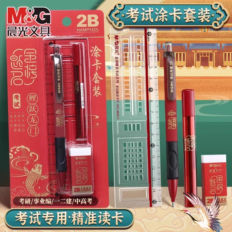 晨光涂卡笔2b考试文具套装
