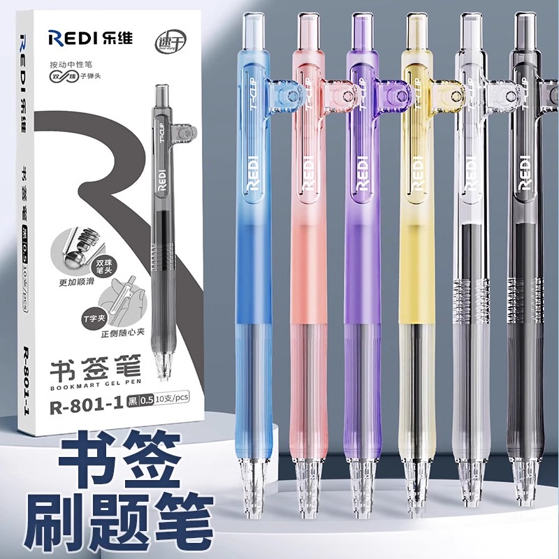 乐普升乐维按动中性笔考试专用