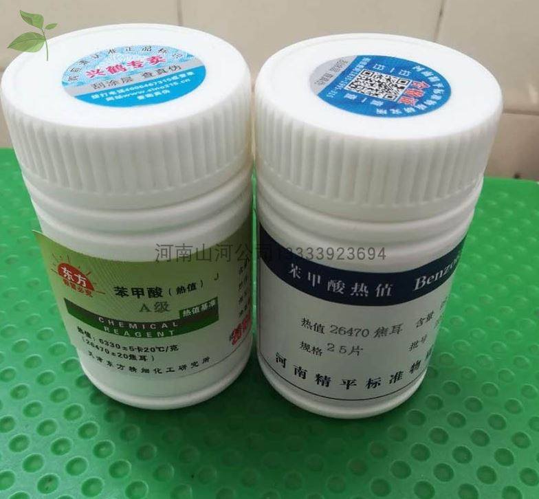 物质热容量校验标准钳锅25g热值25克天津煤炭大卡苯甲酸片量热仪