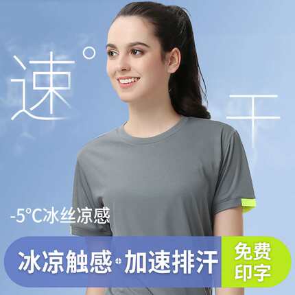 冰丝速干t恤定制工作服男夏季户外运动透气团体服订做印logo女