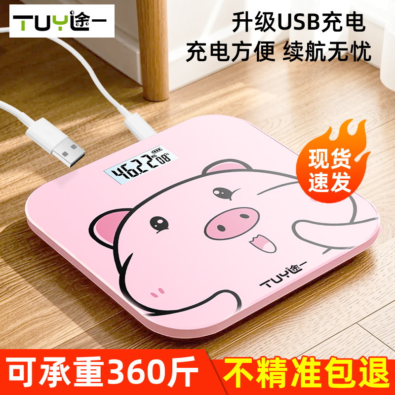 途一电子秤家用体重计精准减肥专用体重秤迷你女生宿舍小型人体秤
