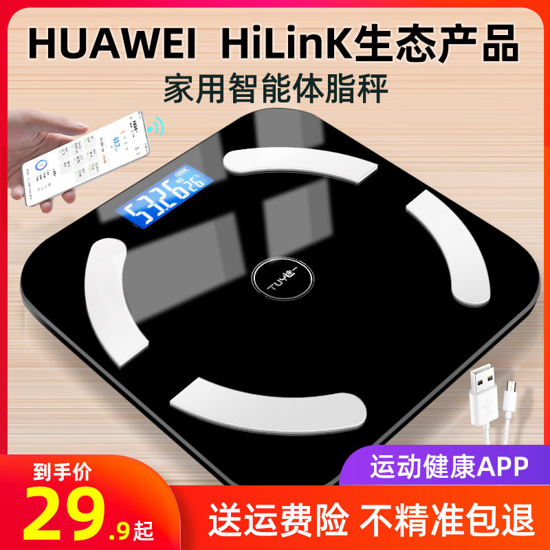 途一智能体脂秤体重计电子秤家用精准小型体重计充电体重计 支持H