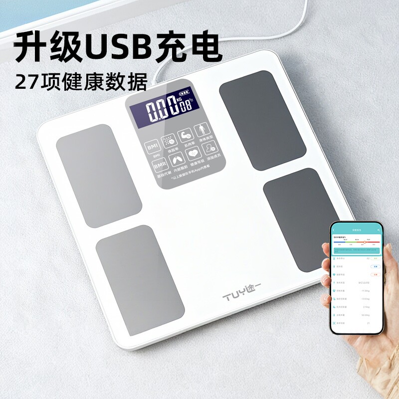 途一智能体重秤家用电子秤精准人体秤充电APP体脂款宿舍称重计