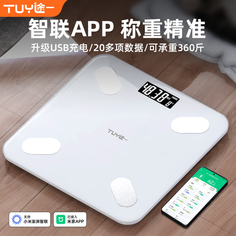 途一体重秤电子秤精准小型家用智能体脂充电款式人体称重计电子称