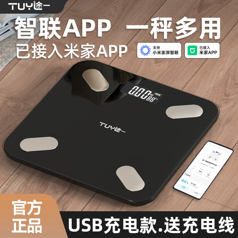 途一体重秤电子秤精准家用人体称重计USB电子体脂称已接入米家APP